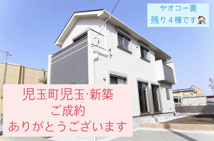 本庄市児玉町児玉　新築住宅　