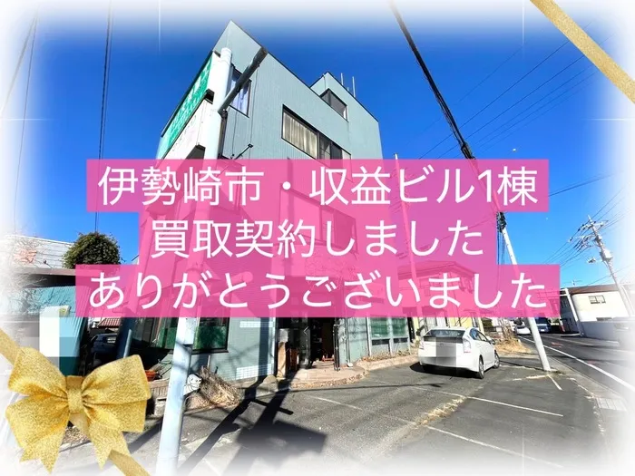 伊勢崎市波志江町　ビル　