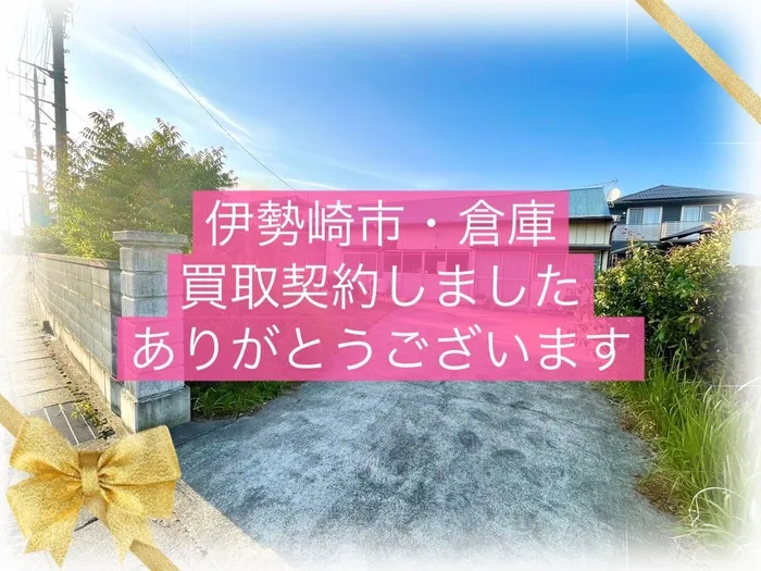 伊勢崎市馬見塚町　倉庫　
