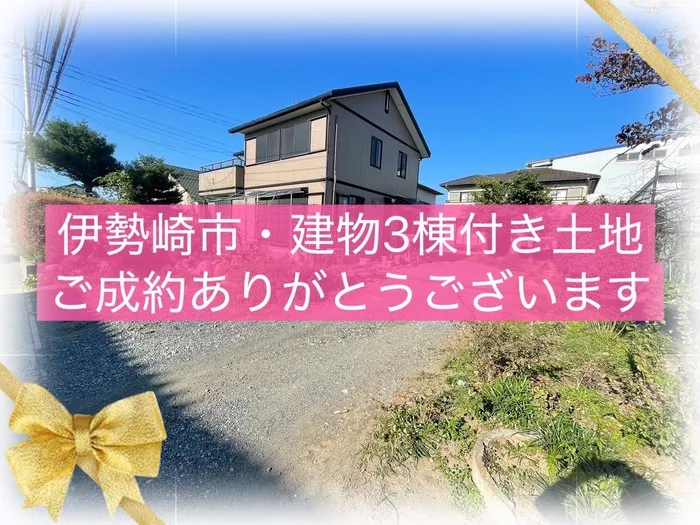 伊勢崎市堀下町　建物3棟付土地　