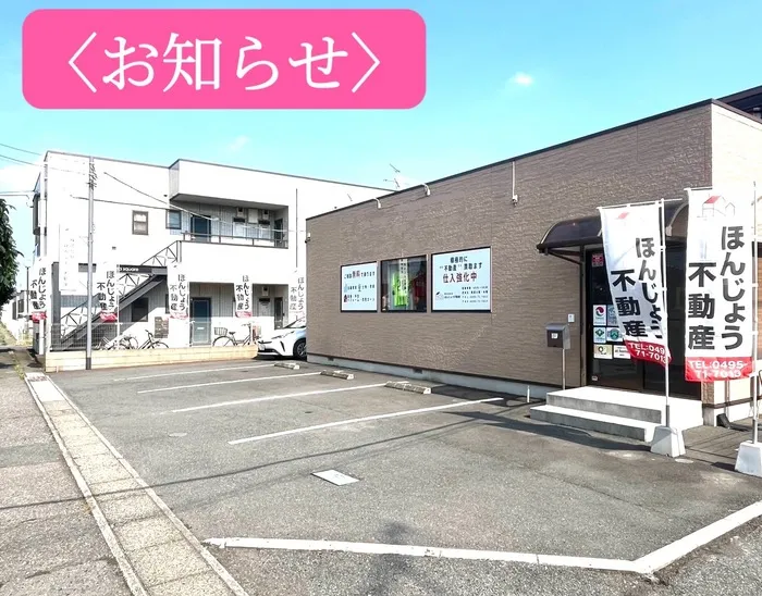 お知らせ　
