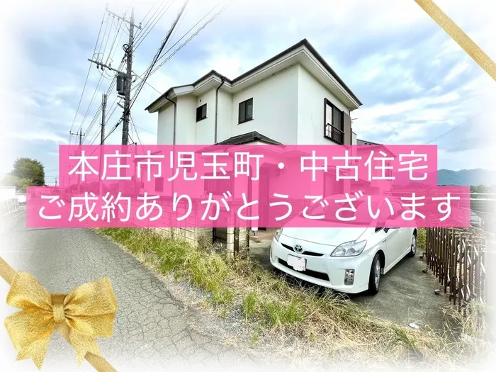 本庄市児玉町金屋　中古住宅　