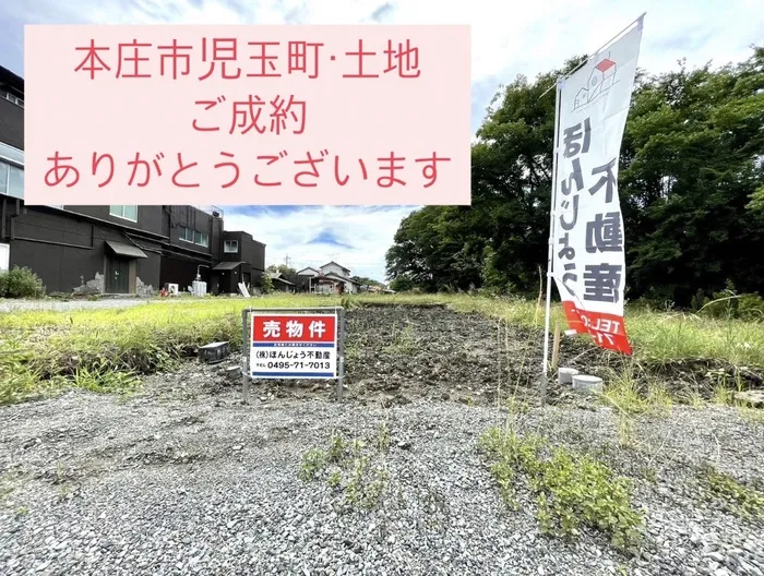 本庄市児玉町　土地　