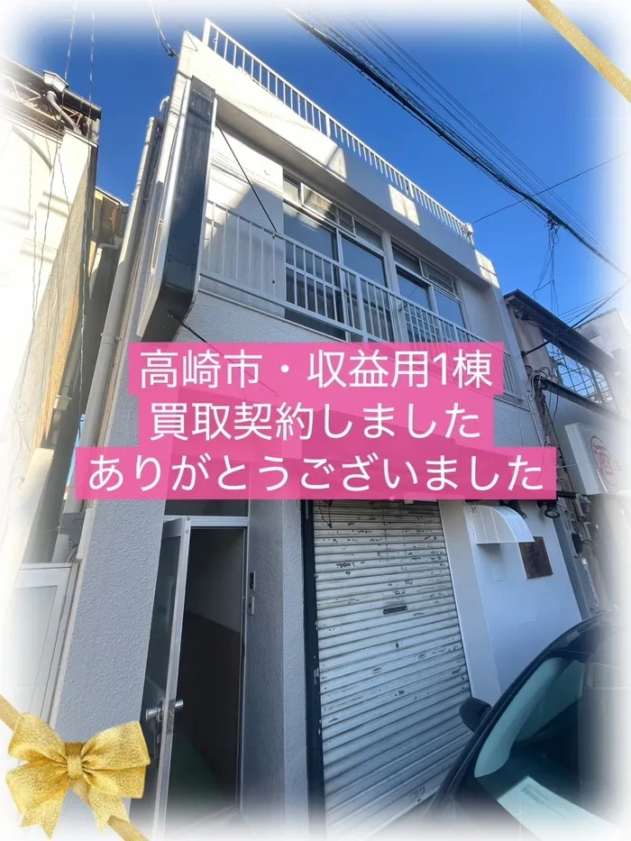 高崎市中紺屋町　収益物件　