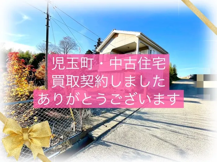 本庄市児玉町長沖　中古住宅　