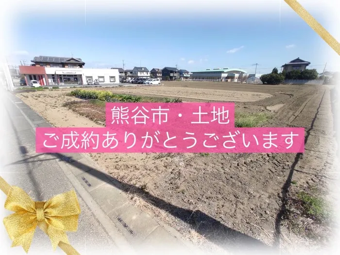 熊谷市弥藤吾　土地　