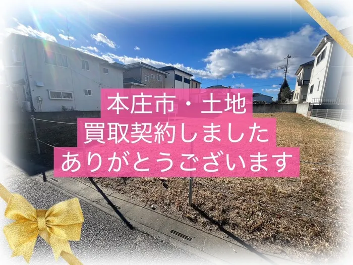 本庄市万年寺　土地　