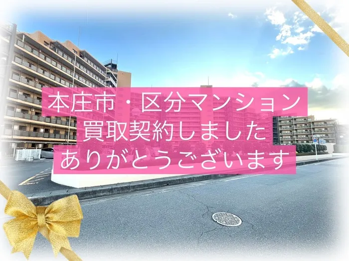 本庄市東台　区分マンション　