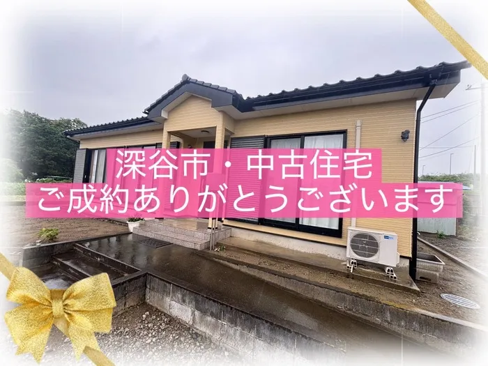 深谷市中瀬　中古住宅　