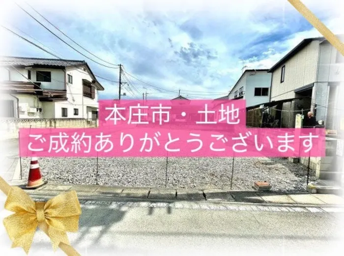 本庄市児玉町児玉南　土地　