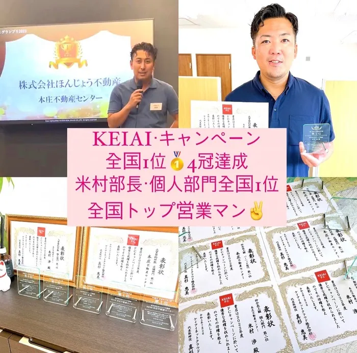 KEIAI FC CP 表彰式 in東京本社　