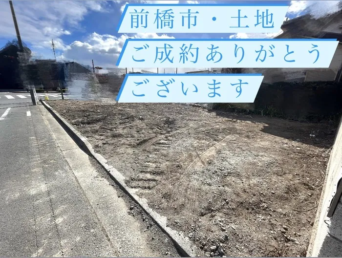 前橋市若宮町　土地　