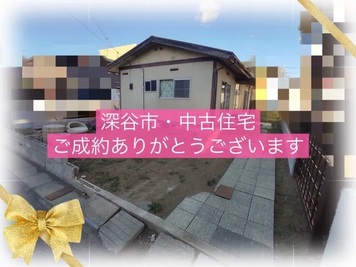 深谷市上柴町東　中古住宅　